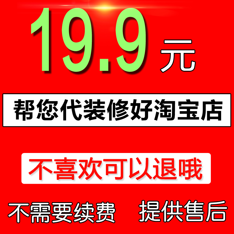 淘宝店铺装修设计全套首页手机模板网店代装修店铺模板定制服务