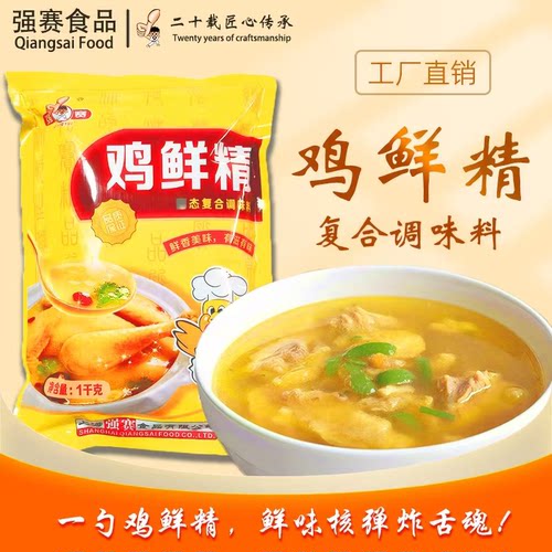 鸡精饭店火锅炒菜商用大包调味料