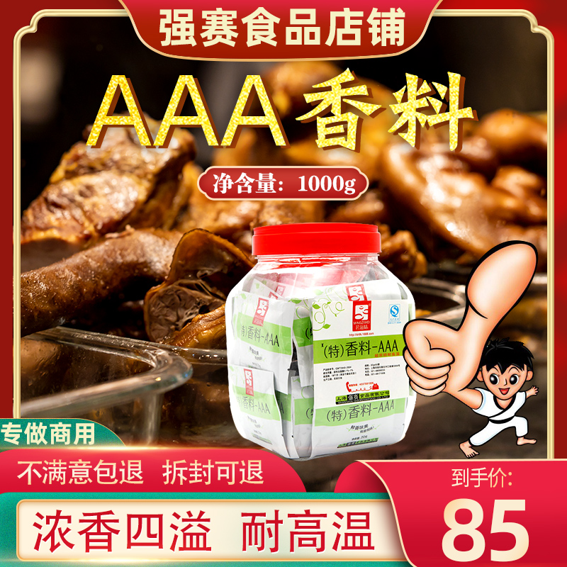 茗滋味食用3a粉香料商用三a香料AAA特级正品增香剂火锅调料烧烤料