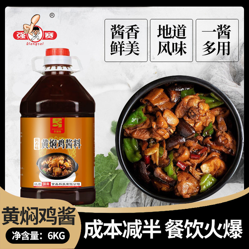 黄焖鸡酱料黄焖鸡米饭酱料商用杨铭宇同款商用调料排骨焖锅配方
