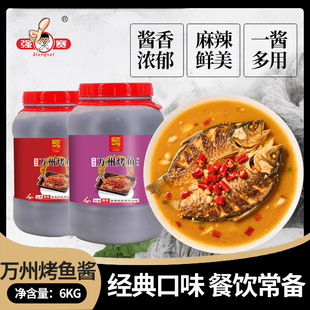 烤鱼酱商用配方半天妖同款烤鱼调料半成品万州烤鱼料家用纸包鱼