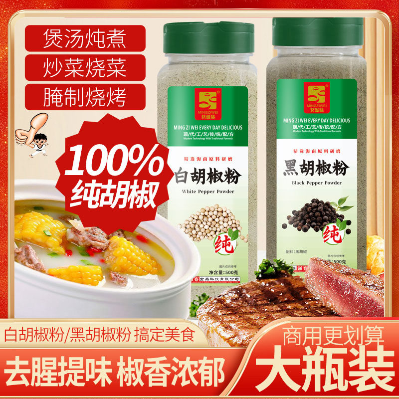 白胡椒粉黑胡椒粉现磨海南胡椒面500g瓶装商用纯胡椒粉包邮