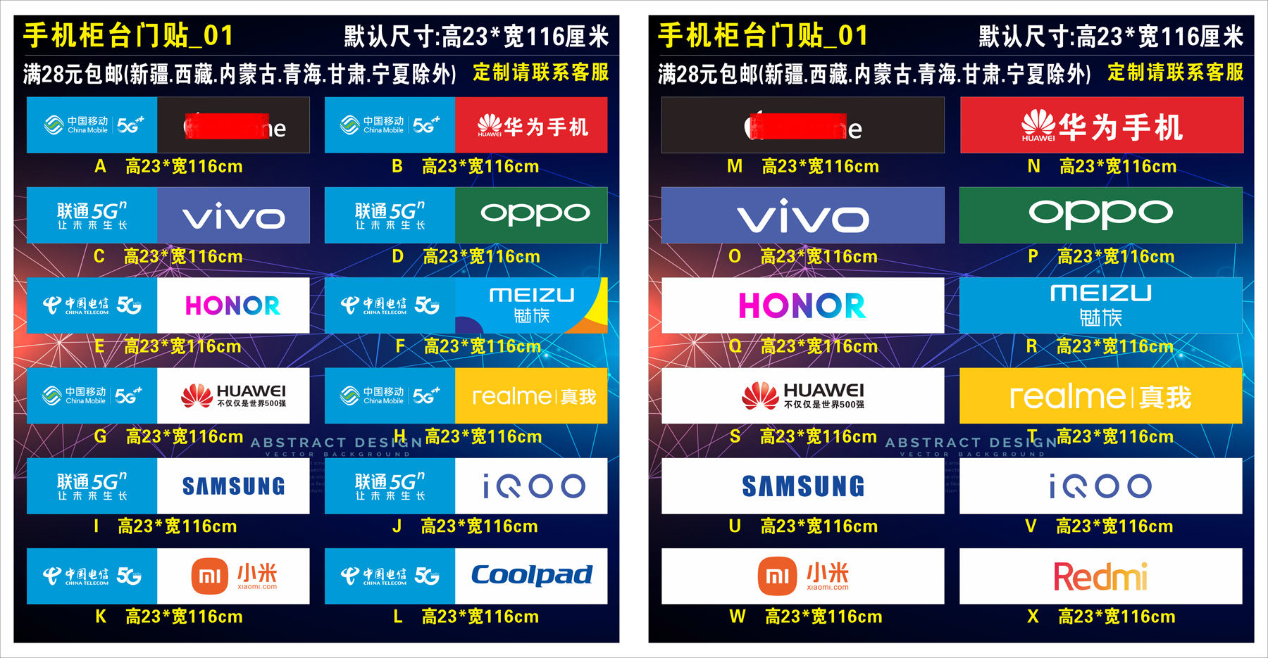 柜门贴合集01 手机店 柜台贴纸 灯罩贴 宣传海报广告 可定制