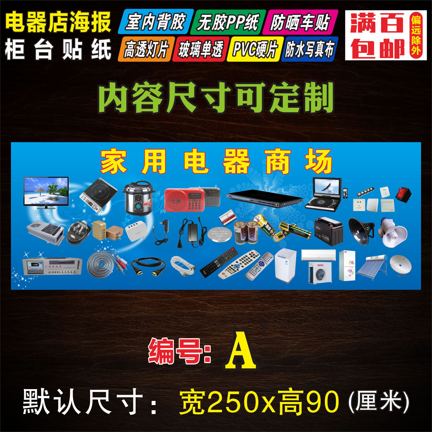家电维修06A 电器电脑维修店 贴墙广告海报 贴纸 宣传画 背胶定制,个性定制/设计服务/DIY,写真/海报印制,淘宝优惠券,粉丝福利购,淘宝优惠卷