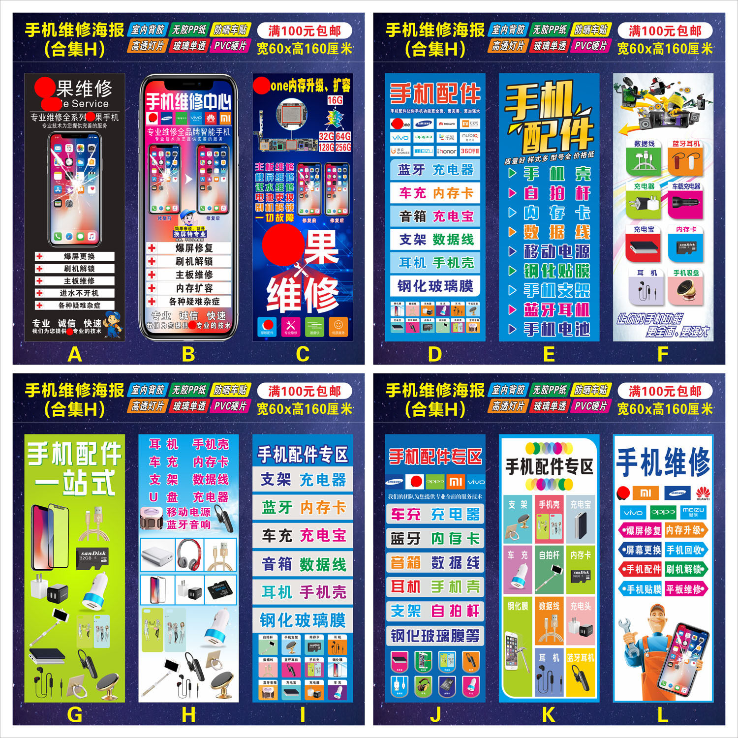 手机维修合集H新品广告写真海报柜台贴纸装饰pp背胶背景墙贴定制,个性定制/设计服务/DIY,写真/海报印制,淘宝优惠券,粉丝福利购,淘宝优惠卷