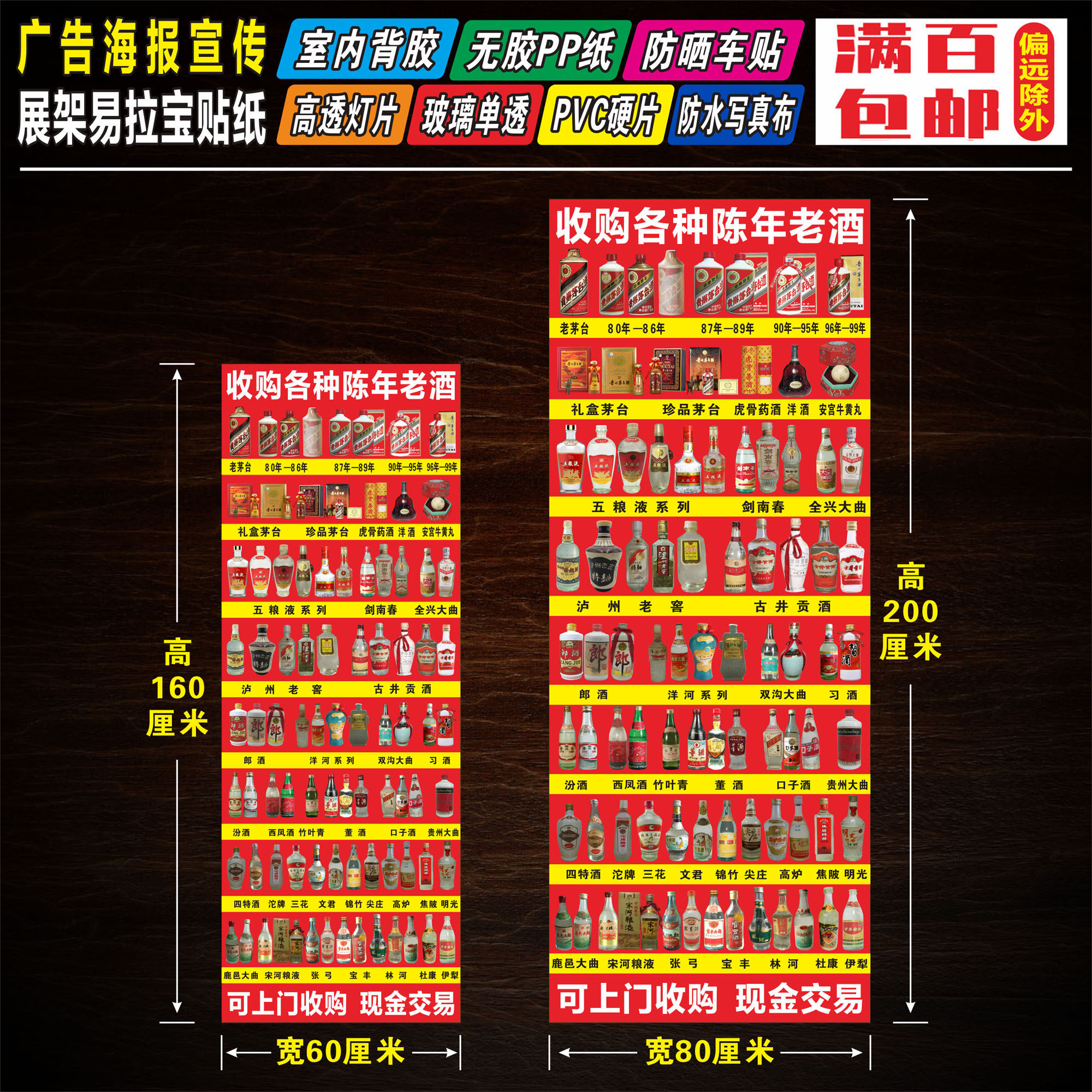 酒回收13名老酒旧钱币名烟高价回收广告海报宣传画贴纸展架易拉宝
