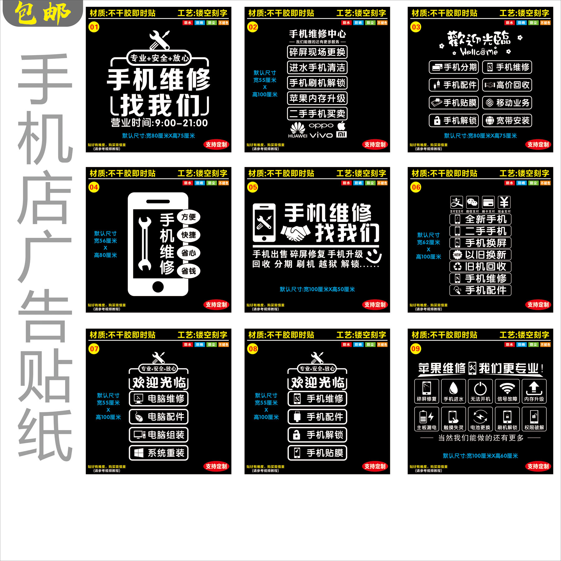 镂空字01电脑手机维修店玻璃门贴纸镂空装饰橱窗广告文字墙贴海报