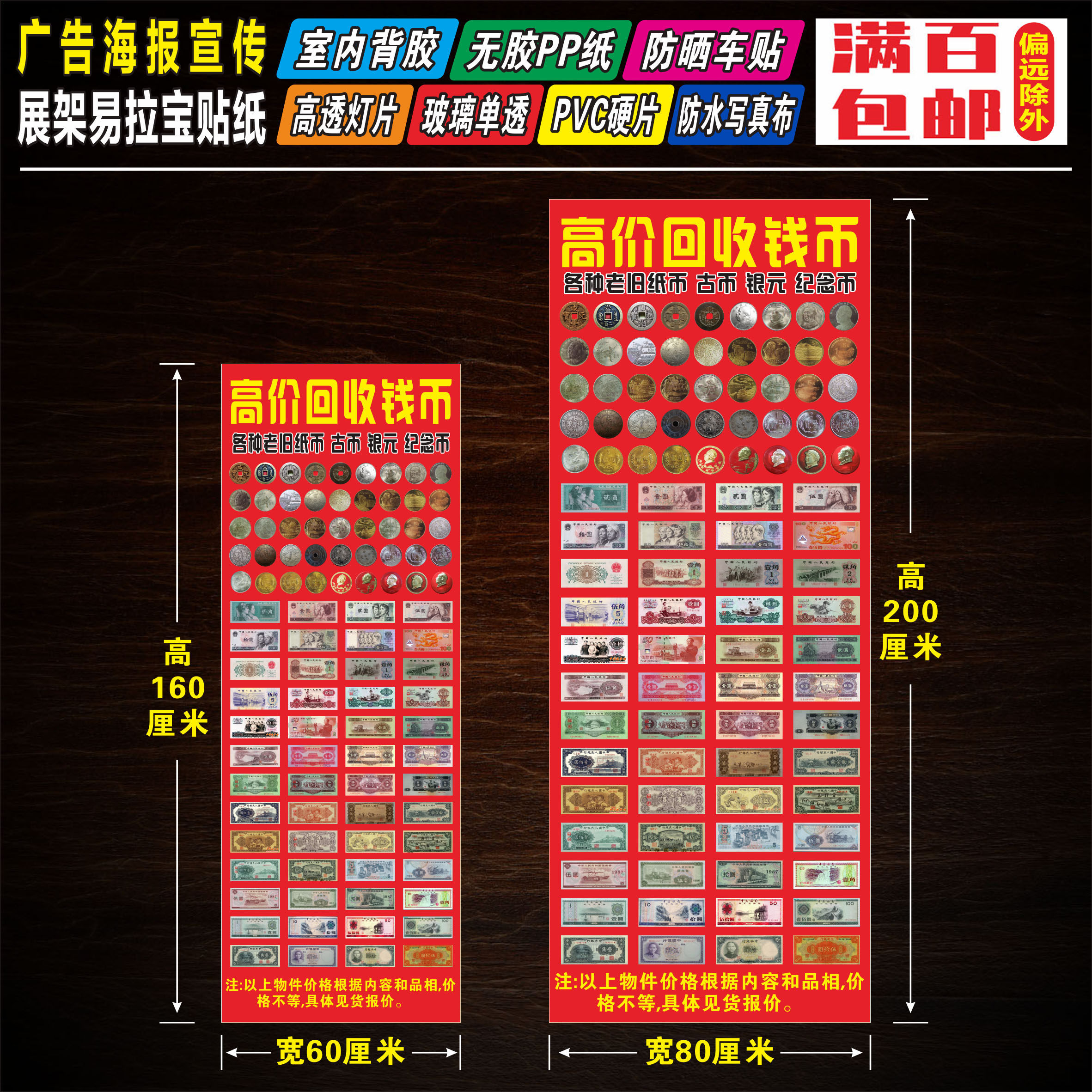 钱币回收03名老酒旧币名烟高价回收广告海报宣传画贴纸展架易拉宝