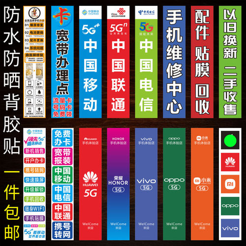 手机维修店广告海报门头门柱墙贴纸柜台装饰画防水防晒背胶定制U