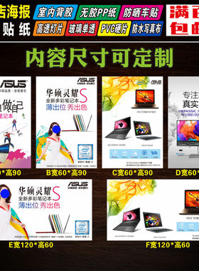 华硕02电脑维修店广告海报贴纸宣传画 内容尺寸定制 背胶
