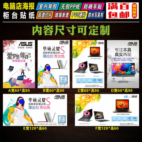 华硕02电脑维修店广告海报贴纸宣传画 内容尺寸定制 背胶