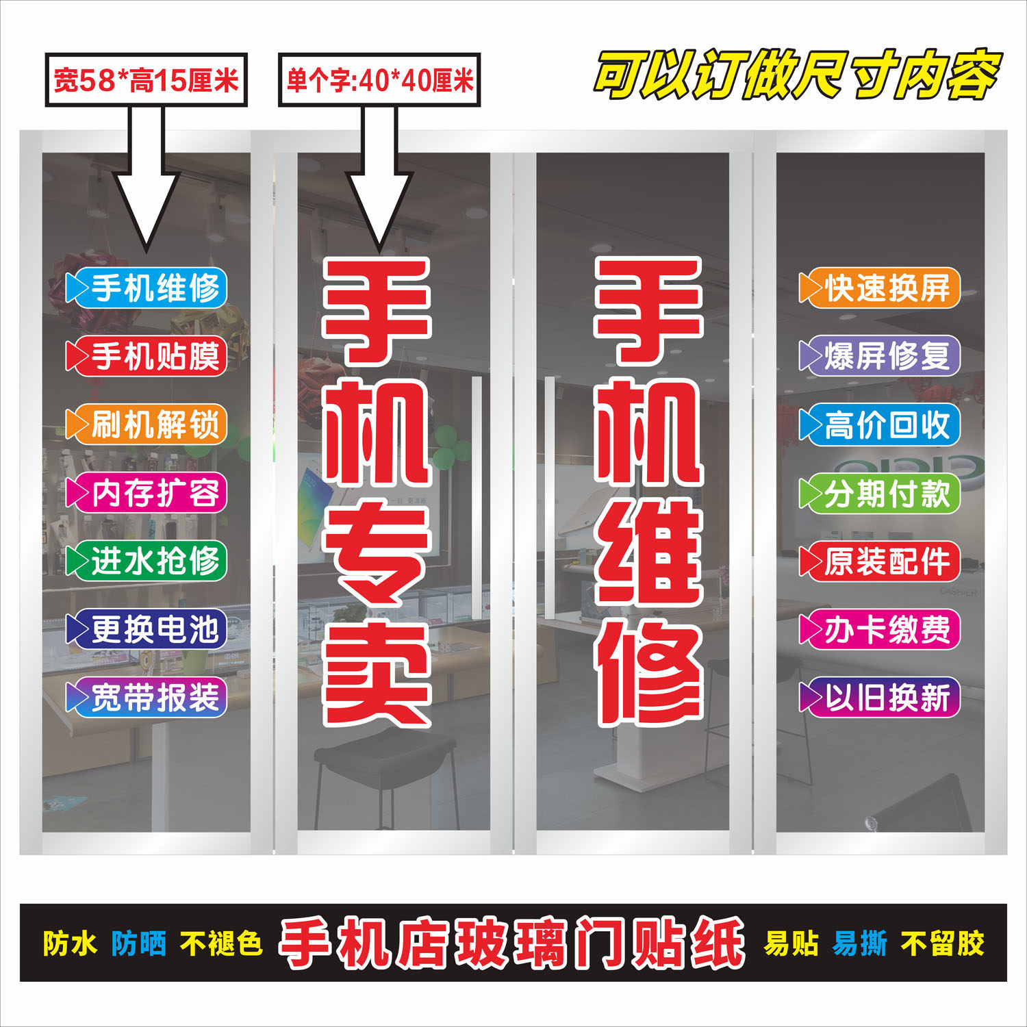 车贴刻字01手机电脑店维修广告写真/海报印制