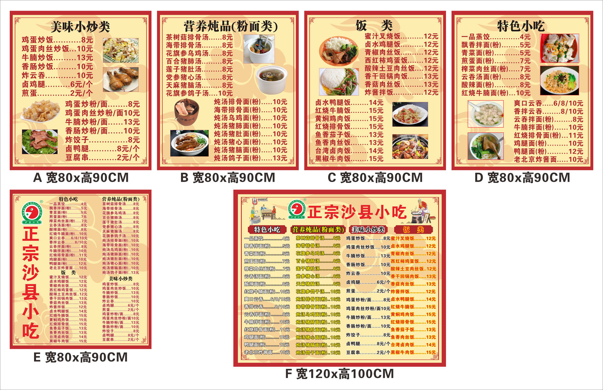 菜单07 餐饮业饭店酒楼沙县小吃拉面小食店贴墙菜单价目表 定制