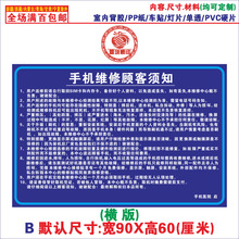 维修须知01B 手机店维修广告屏幕更换爆屏修复维修宣传海报贴纸
