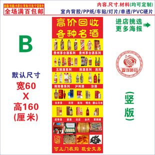 宣传画 定制 旧币回收 酒回收08B 广告海报 贴画 老酒 贴纸