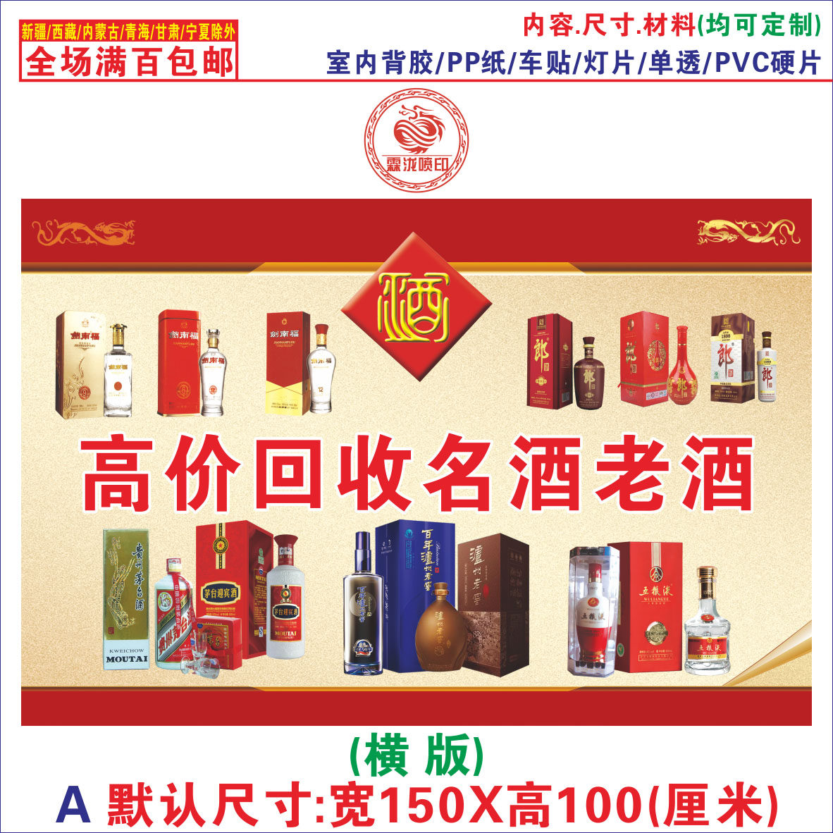 酒回收01A 老酒 旧币回收 广告海报 宣传画 贴纸 贴画 定制
