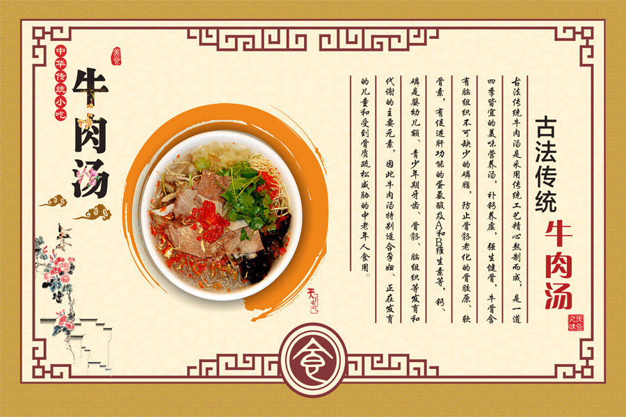 牛肉汤02餐饮业饭店酒楼小吃小食店菜谱菜单餐牌价目表 广告定制