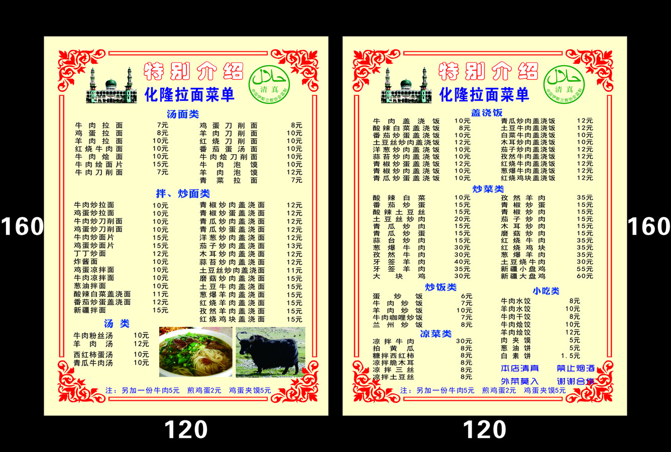 兰州拉面05餐饮业饭店酒楼小吃小食店菜谱菜单餐牌价目表广告定制