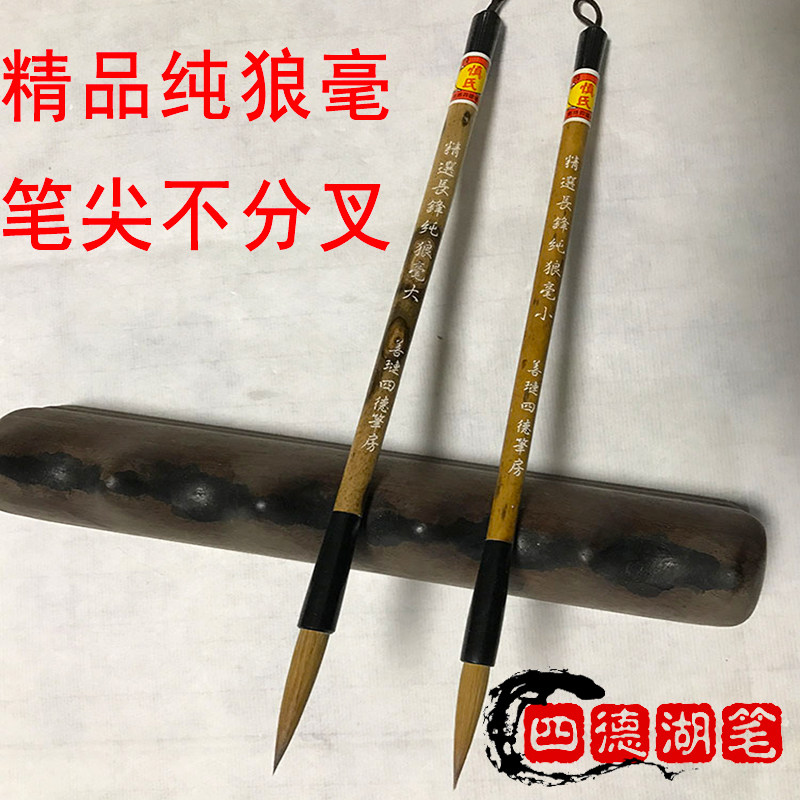 纯狼毫毛笔书法落款四德