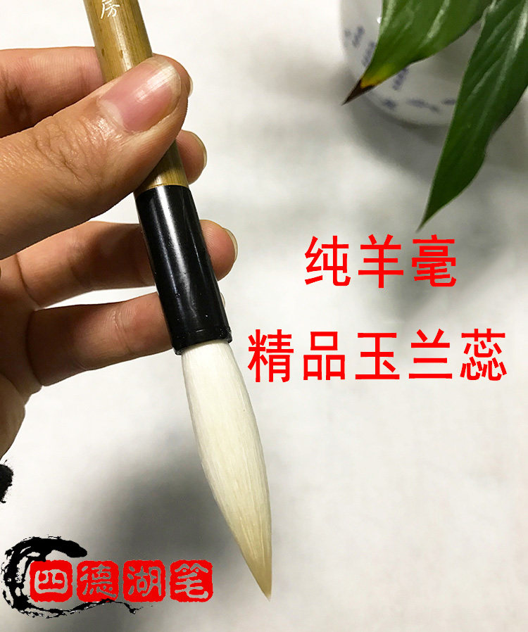 羊毫玉兰蕊毛笔纯羊毫善琏湖笔