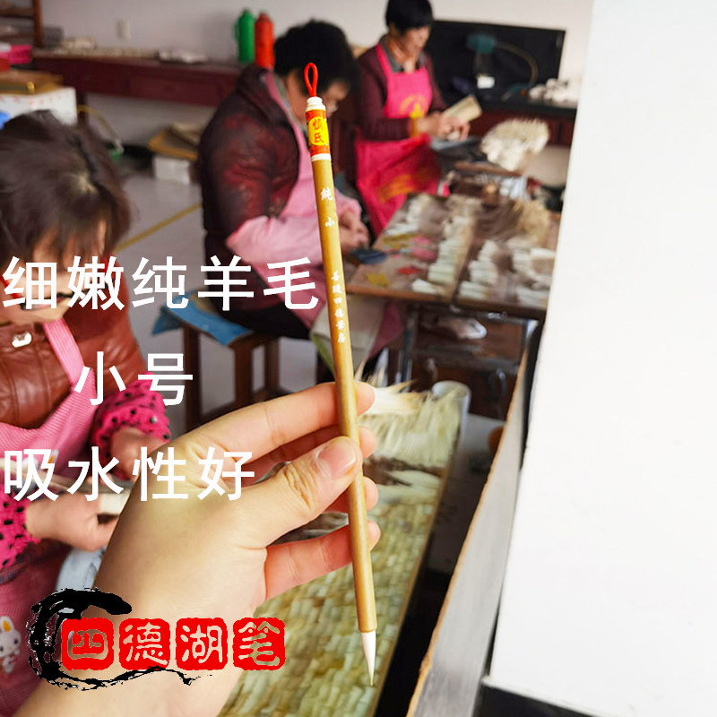 书法四德纯羊毫小楷毛笔善琏湖笔