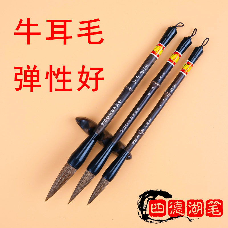 牛耳行草毛笔善琏四德套装硬毫