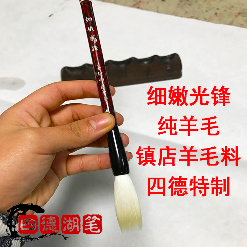 精品高档细嫩光锋纯羊毫专业级毛笔细软绵软柔顺羊毛教师专用湖笔