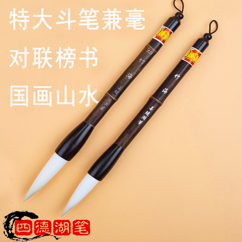 兼毫特大书法毛笔对联四德楷书