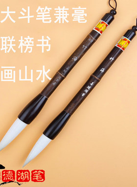 兼毫特大书法毛笔对联四德楷书