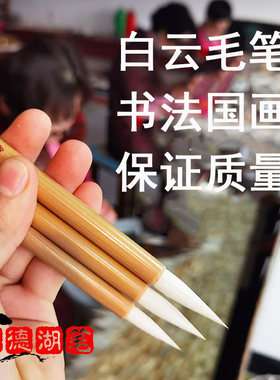 兼毫弹性好楷书书法白云毛笔四德