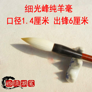 毛笔四德纯羊毛细光锋软笔头羊毫
