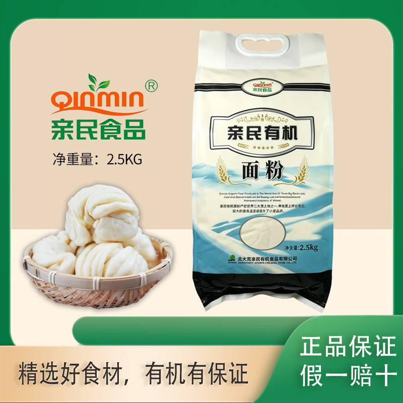 北大荒亲民有机面粉家用包子馒头中筋无添加小麦粉产地直发