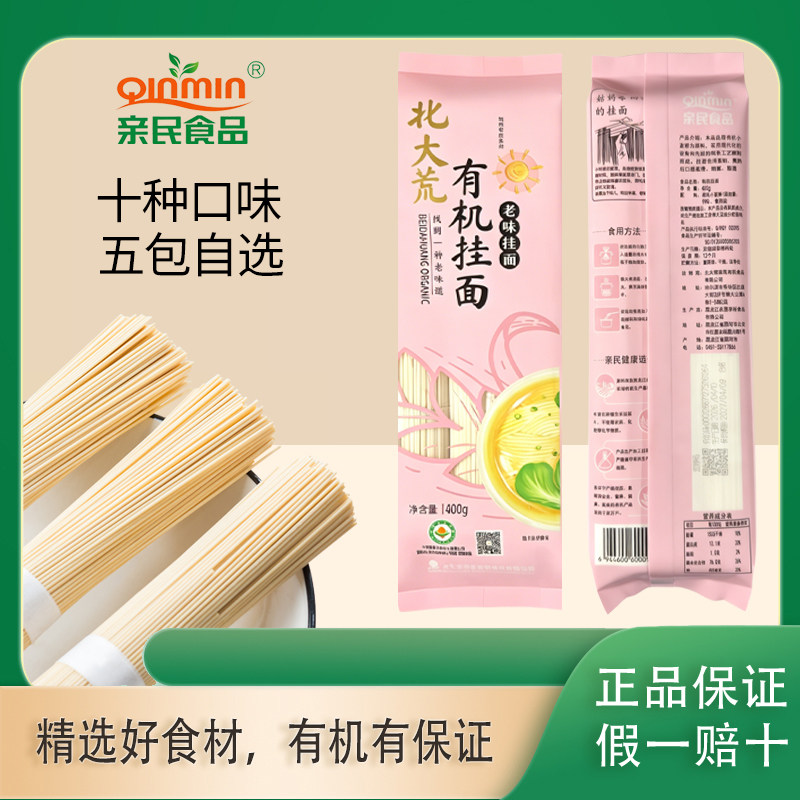 北大荒亲民有机挂面老味龙须挂面无添加产地直发