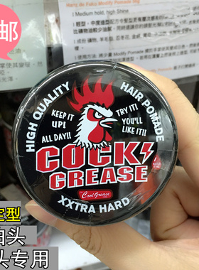 日本大公鸡Cock Grease发油强定型发蜡背头男士啫喱复古飞机头87g