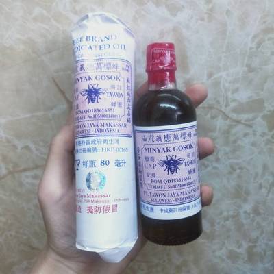 【规格80ml】香港代购 印尼万应泰安蜜蜂标莪术油魔术油80ml