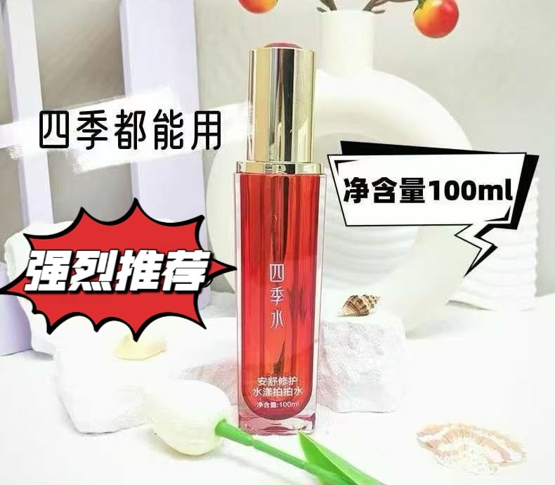 特价裸瓶苏美四季水安舒修护水漾拍拍水熊果苷原子液CC黄金原子液