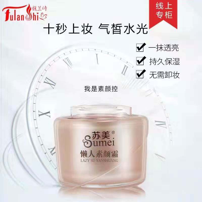 馥兰诗苏美谜海传说贵妇懒人素颜霜遮瑕修饰隔离补水白嫩护肤面霜