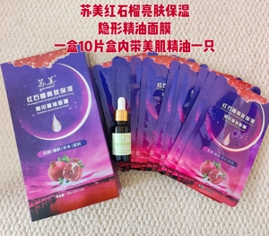 发5盒共50片活动款苏美红石榴亮肤精油面膜送精油透明质酸面贴贴