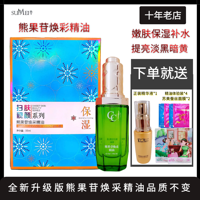 馥兰诗苏美扫肤靓颜熊果苷焕采精油激白亮肤滋润淡黑黄色素精华液