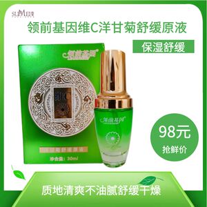 领前基因洋甘菊舒缓原液保湿舒缓