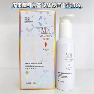 苏美瞒叮氨基酸清颜洁面乳130g温和不紧绷泡沫细腻洗面奶护肤品