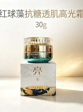 苏美海洋堇红球藻抗糖透肌高光霜30g面霜保湿霜日霜护肤品新日期