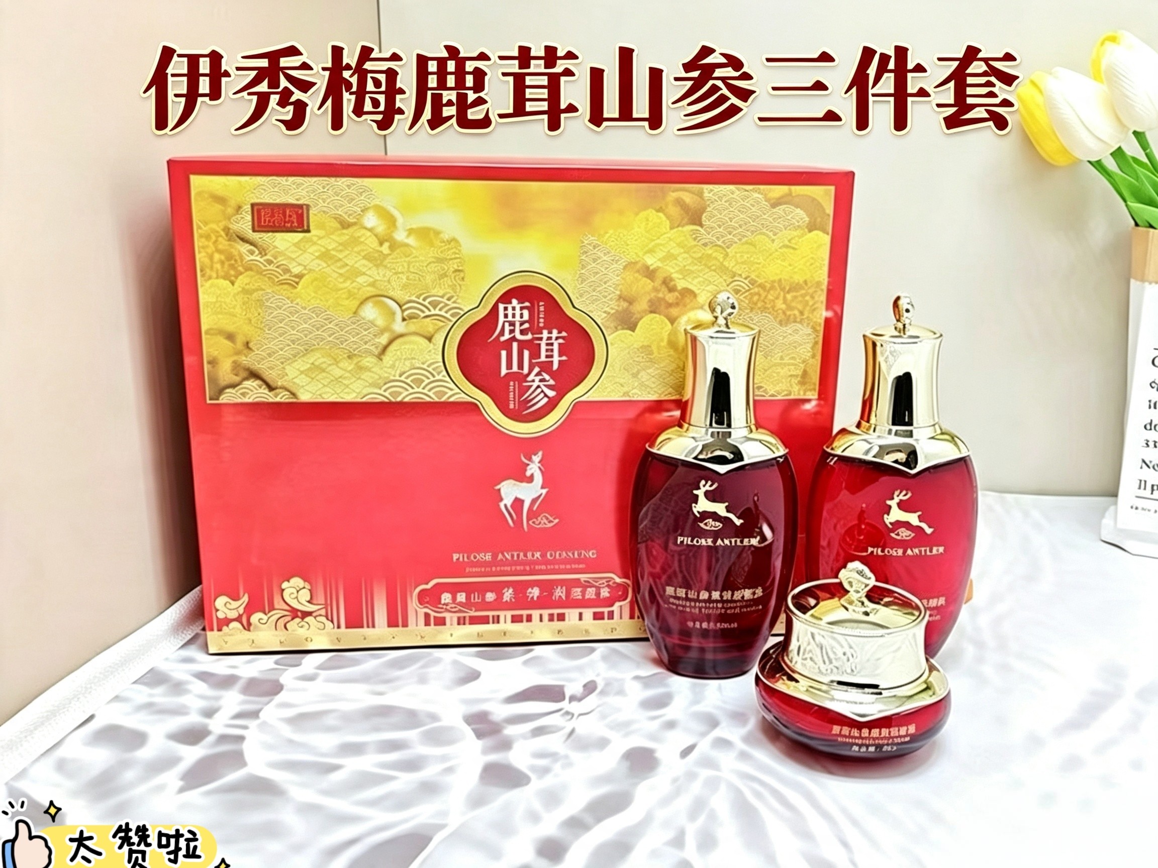 伊秀梅鹿茸山参三件套水乳面霜补水保湿滋润护肤套盒新日期正品