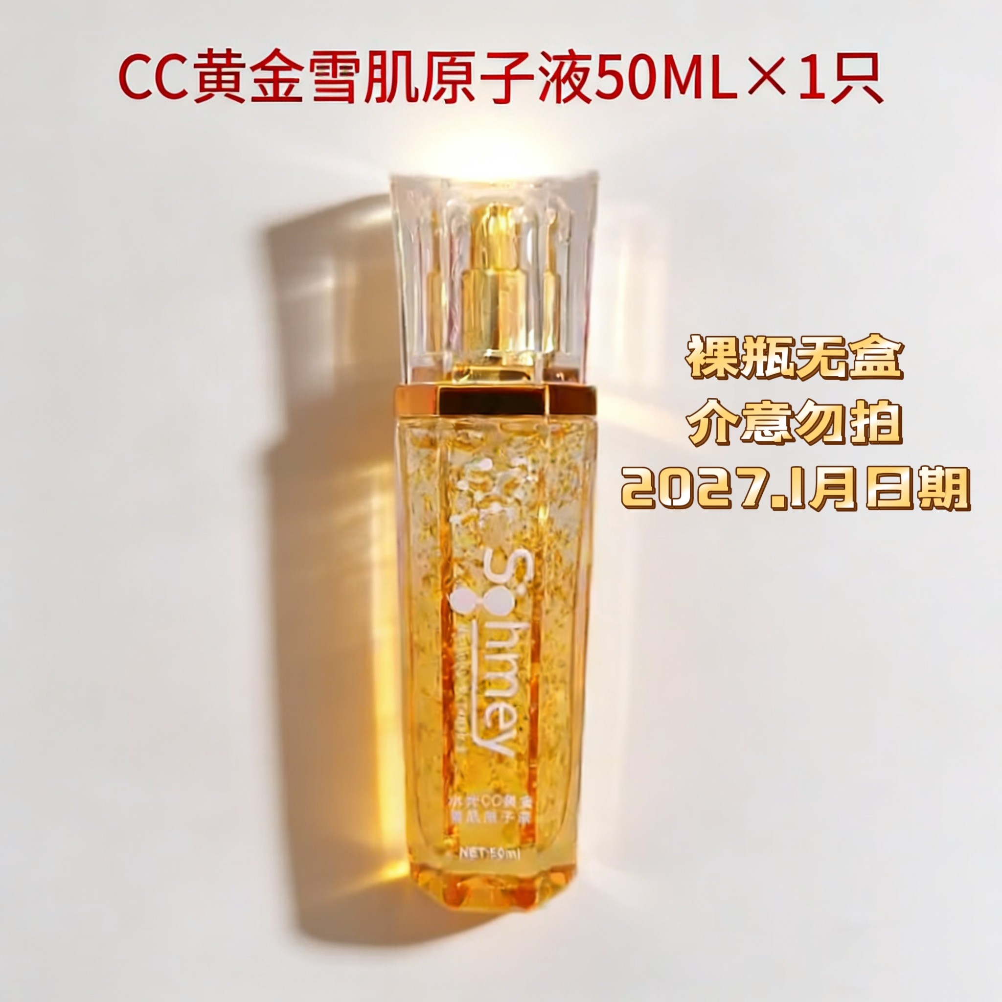 苏美水光CC黄金雪肌原子液熊果苷透明质酸高保湿原液精华液护肤品