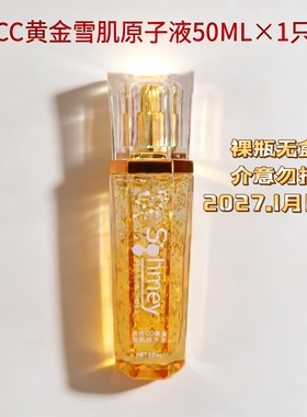 苏美水光CC黄金雪肌原子液熊果苷透明质酸高保湿原液精华液护肤品