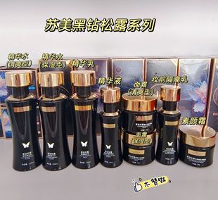 苏美黑钻松露系列精华水精华乳面霜保湿清爽精华液乳液妆前乳隔离