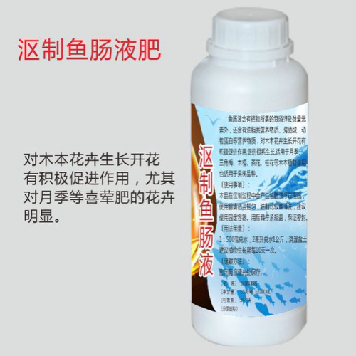 沤制鱼肠肥 发酵液肥 促笋荤肥月季肥 有机肥花肥养花肥料包邮
