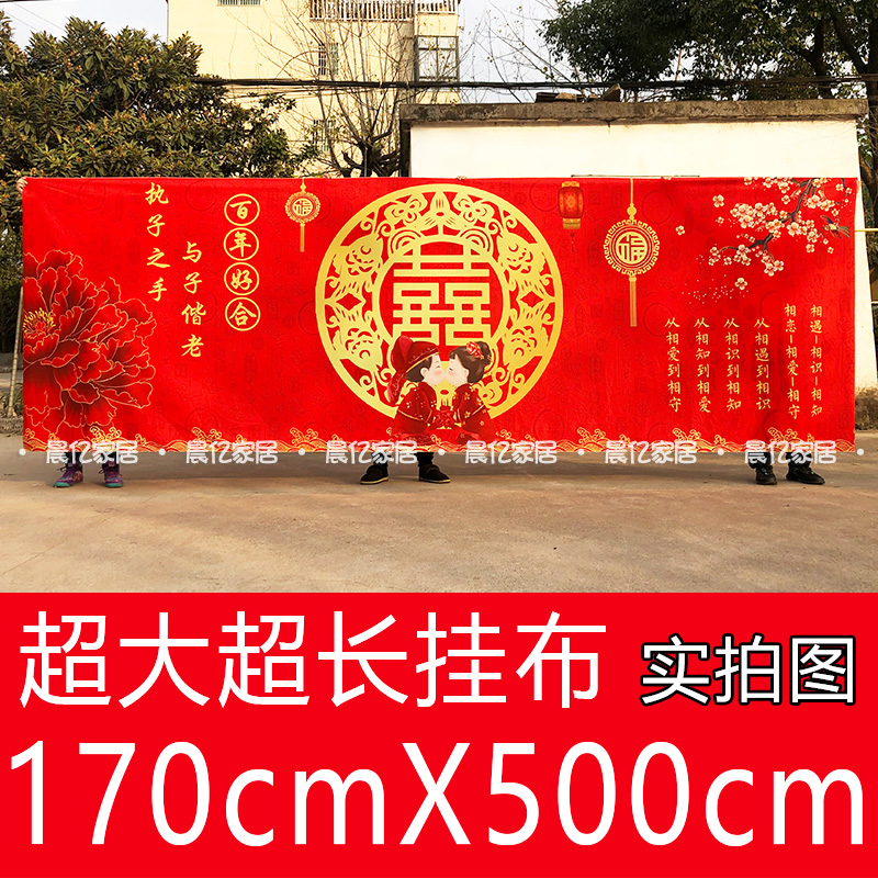 婚庆喜庆中式婚礼拜堂敬酒背景布背景墙婚房酒店场景布置结婚挂布