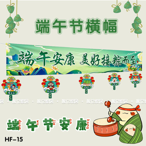 端午节超市装扮布置横幅条幅