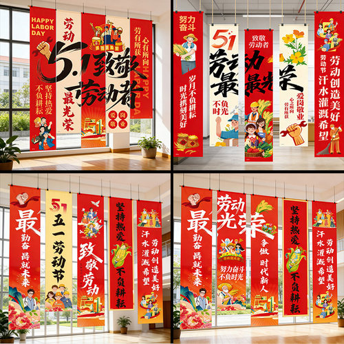 劳动节商场活动拍照背景挂布